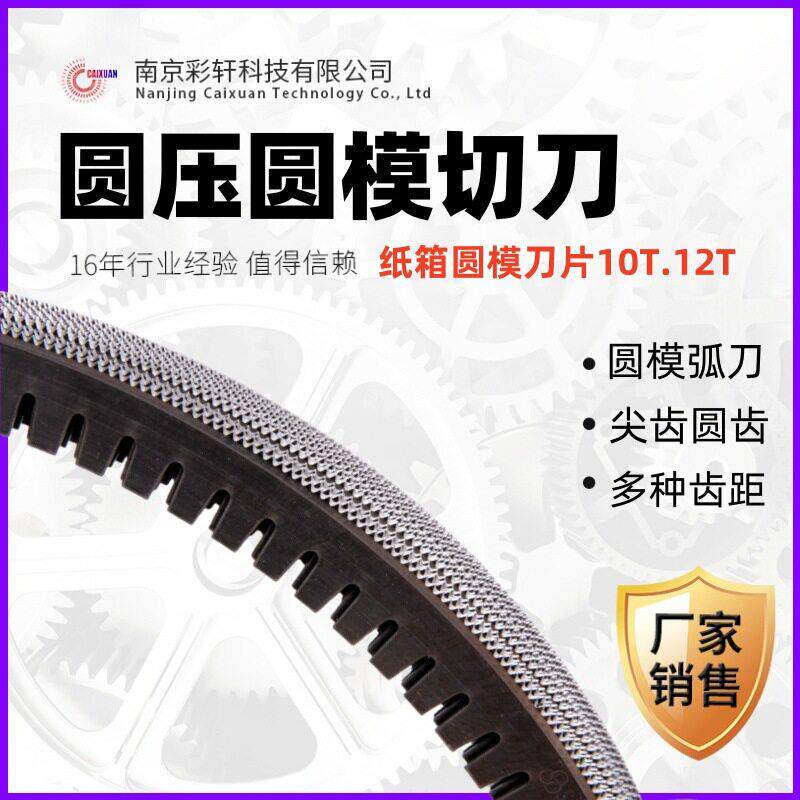 模切刀圆模刀纸箱弧形尖齿刀滚筒模切材料供应印刷刀模加工器材