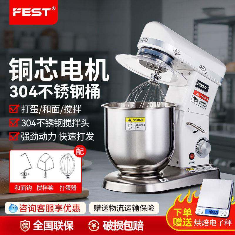 FEST商用鲜奶机不锈钢5升7升搅拌机电动小型打蛋机奶油机食品级
