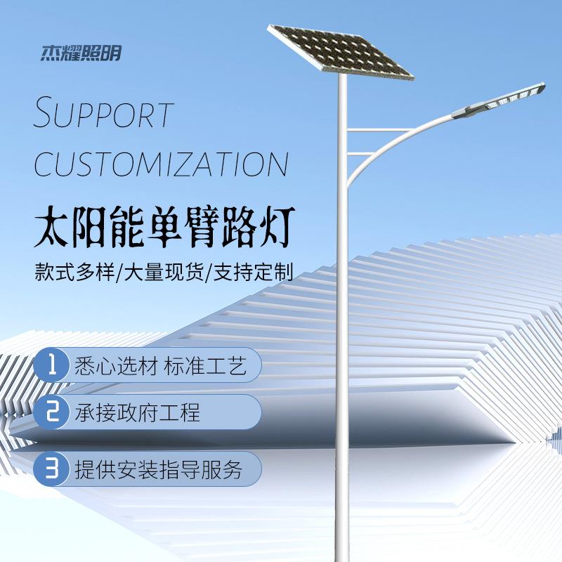 太阳能单臂路灯LED户外照明灯路灯灯杆单臂双臂路灯杆太阳能路灯