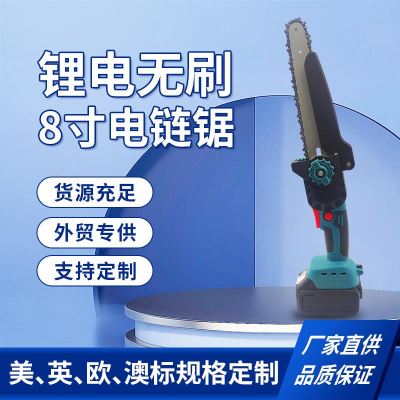 大功率锂电无刷电链锯户外砍柴伐木锯子8寸家用无线单手锯