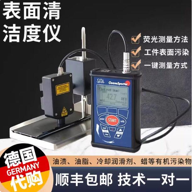 析塔RFU表面清洁度测量仪铜箔铝箔陶瓷金属表面油污污染物检测仪