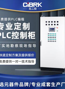 PLC变频控制柜低压成套智能编程控制箱电机水泵恒压供水柜可带DSC