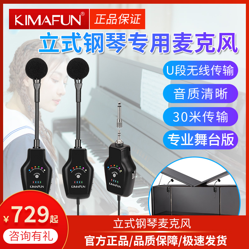 钢琴专用拾音器无线麦克风专业