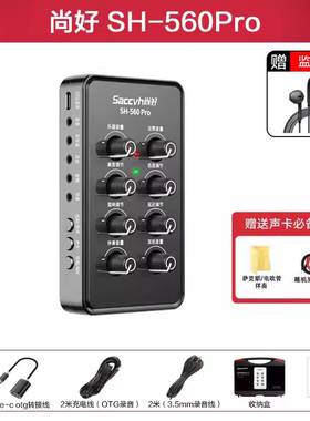 尚好SH560Pro声卡萨克斯电吹管专用乐器录音吉他小提琴箫笛子直播