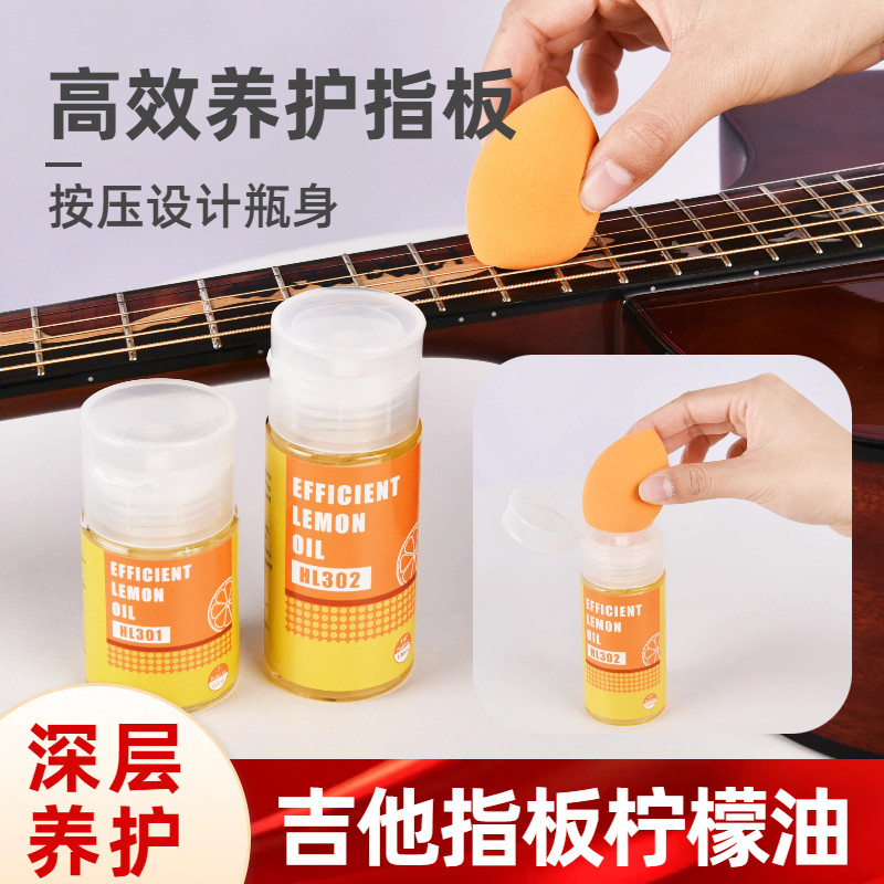 木吉他柠檬油三合一指板护理电吉他贝斯指板护理液清洁剂保养套装