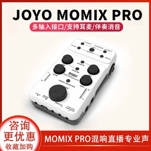 JOYO卓乐MOMIX 便携式 录音即插即用 PRO充电混响直播专业手机声卡