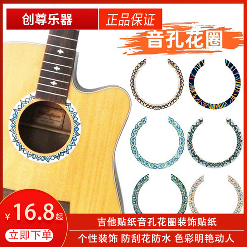 吉他音孔贴纸吉他指板贴贴纸琴
