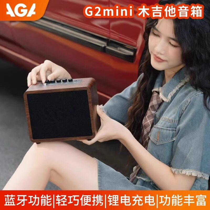 AGA吉他音箱G2-MINI电箱木民谣吉他弹唱专用迷你户外蓝牙便携音响