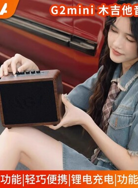 AGA吉他音箱G2-MINI电箱木民谣吉他弹唱专用迷你户外蓝牙便携音响
