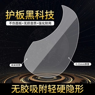 吉他护板透明保护膜护板贴40/41寸无胶吸附扫弦左手指弹打板保护