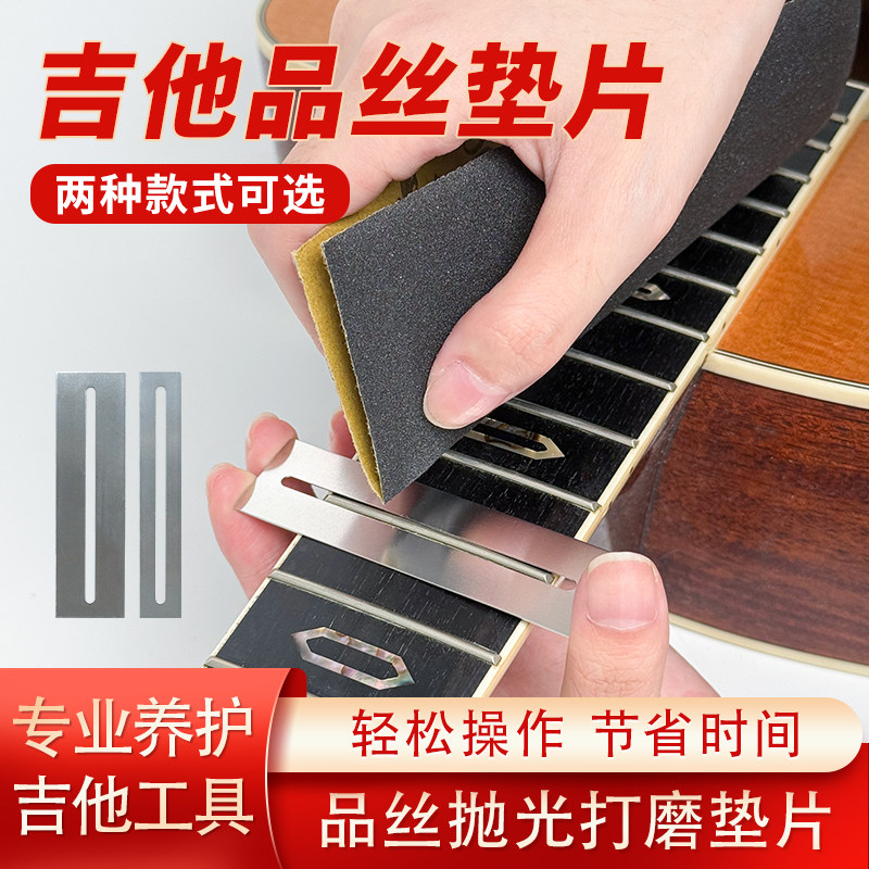 品丝垫片抛光打磨指板护理电木吉他维修工具 品柱抛光砂纸辅助器