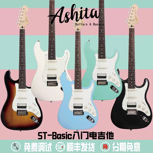 电吉他AshitaSTbasic初学者