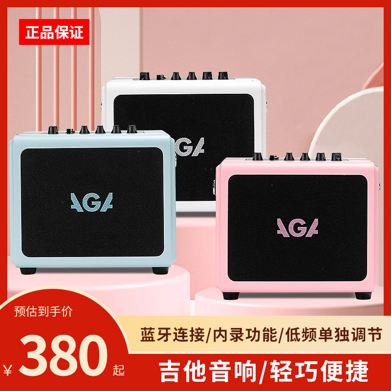 AGA电吉他音箱效果器SE RL CLASSIC内录蓝牙充电户外专用迷你音响