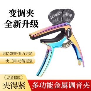 架力士吉他变调夹民谣木吉他夹子电吉他变音多功能金属调音夹配件