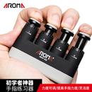 阿诺玛吉他手指练习器可调力度训练钢琴提琴乐器儿童初学者通用