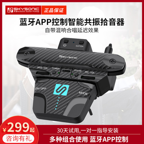 天音新款智能伴奏app控制拾音器