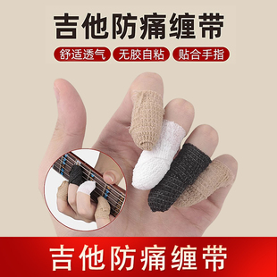 吉他指套防痛手指套左手保护按弦缠绕尤克里琵琶配件辅助神器配件