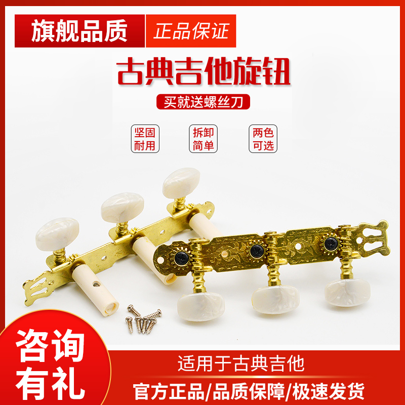 民谣吉他新款旋钮开放式三联古典弦钮弦轴两排套装单个包邮送工具