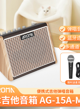 阿诺玛AG-15A-ML木吉他专用音箱便携式充电户外弹唱内录蓝牙音响