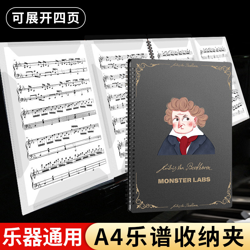 怪有趣贝多芬乐谱本可展开不反光钢琴A4活页琴谱夹可修改音乐专用