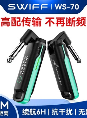 瑞孚WS70plus电吉他无线发射接收器电吹管收发器连接雅佳罗兰乐器