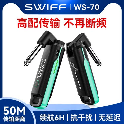 瑞孚WS70plus电吉他无线发射