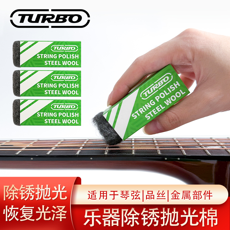 琴弦除锈保养品丝抛光护理工具