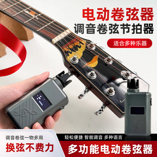 吉他贝斯电动卷弦器上弦调音工具