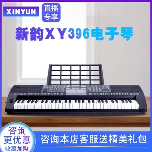 新韵396电子琴幼师成年专业儿童入门初学者61键多功能智能琴987