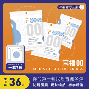 耳福吉他琴弦00民谣木吉他弦Fstrings全套磷铜镀膜吉它弦线1套6根