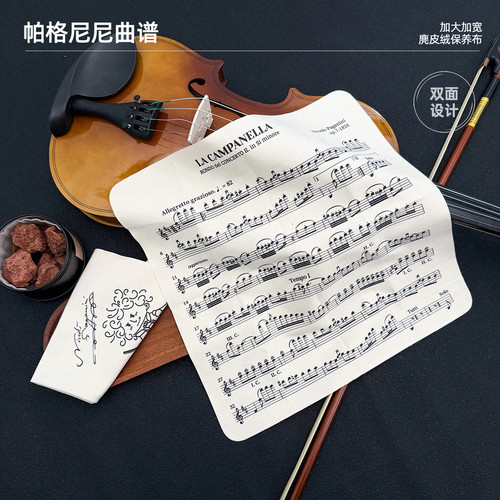 怪有趣原创擦琴布帕格尼尼提琴钟