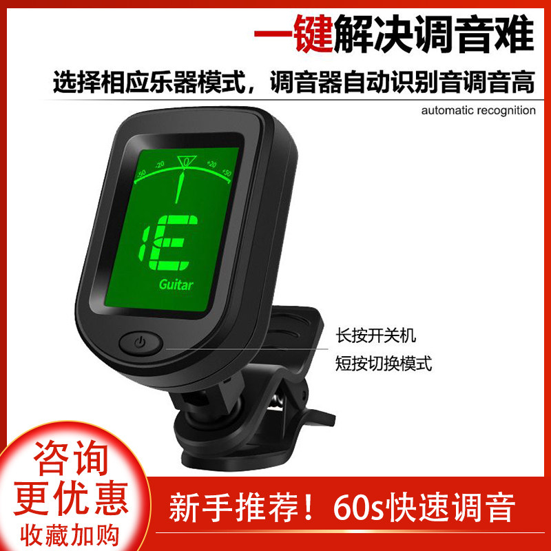 民谣吉他调音器小提琴贝斯专用自动电子校音器尤克里里初学简单