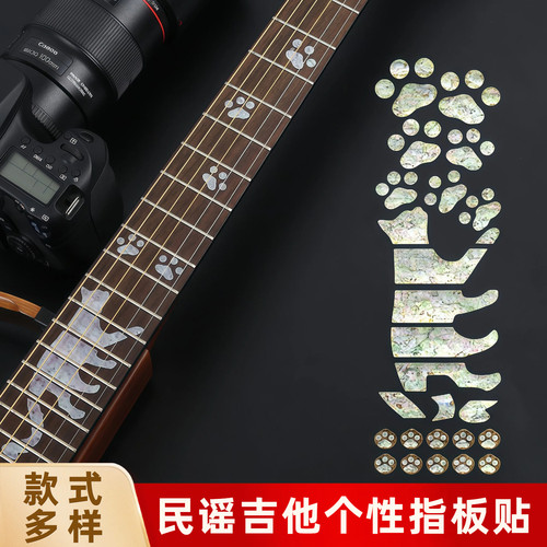 吉他贴纸民谣吉他个性指板贴40/41寸面板装饰琴头贴尤克里里贴纸