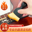 乐器清洁毛刷子除尘吉他贝斯古筝琴去灰软毛家用工具桌面电脑键盘