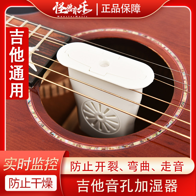 吉他加湿器专用湿度计音孔加湿器民谣古典音孔加湿器乐器琴盒保湿