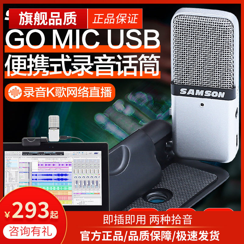 samson山逊 GO MIC话筒演出直播录音K歌YY语音开黑 USB电容麦克风