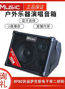 酷乐BP80木吉他弹唱户外充电民谣音箱萨克斯电子琴二胡街头音响