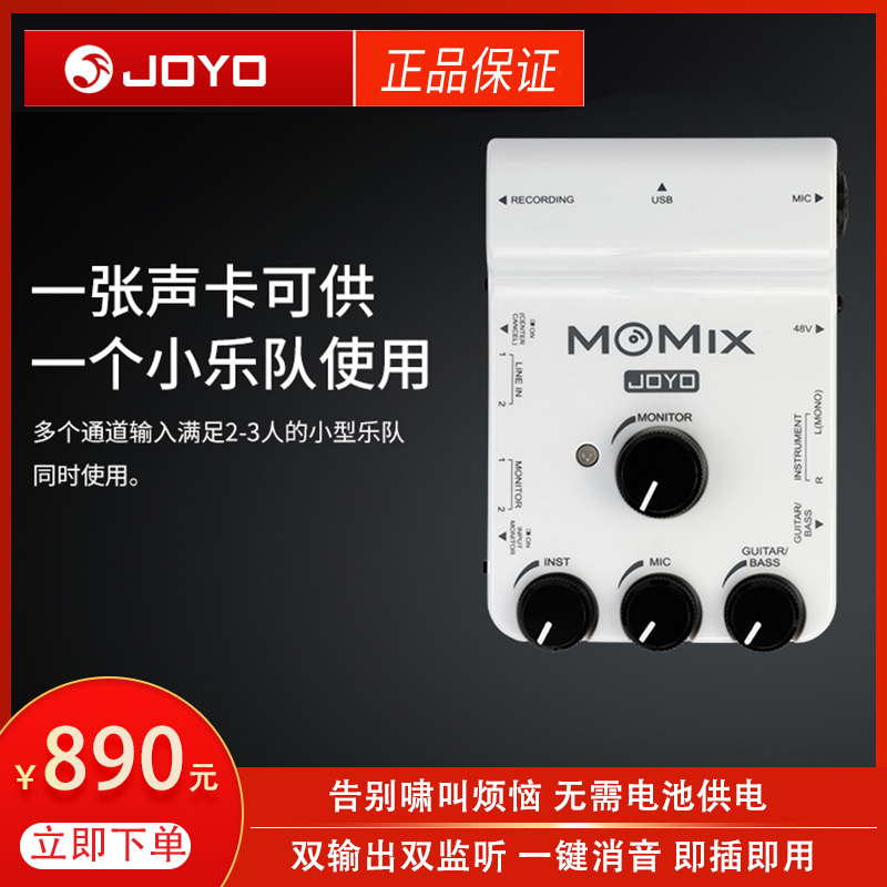 JOYO乐声录音手机直播吉他弹唱