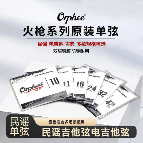 Orphee奥路菲单弦1弦2弦