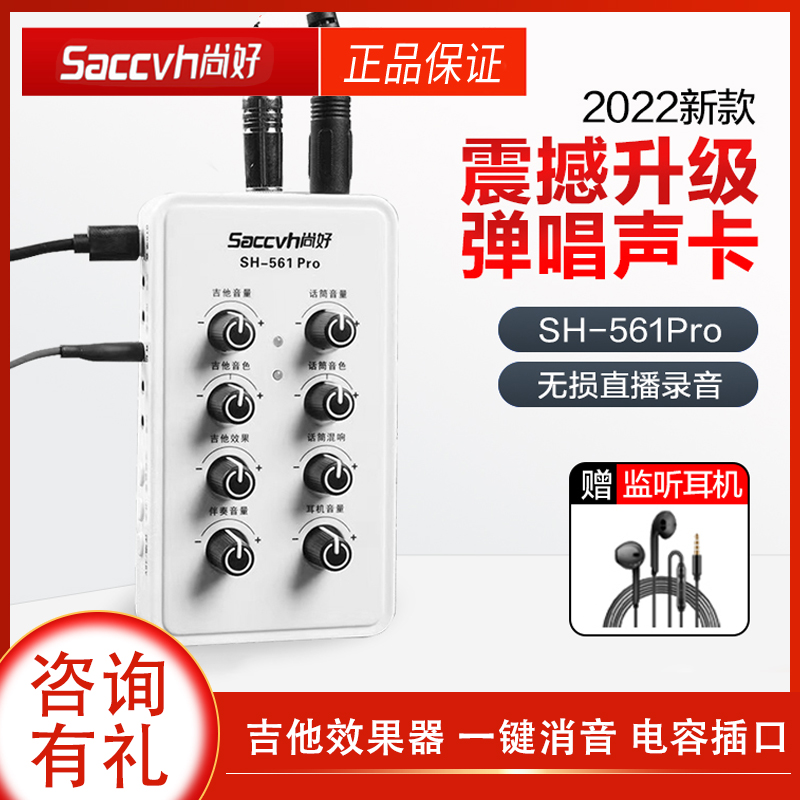 SH561pro吉他录音弹唱直播声卡
