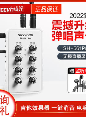 尚好SH561pro吉他录音弹唱手机直播声卡乐器电吹管古筝琴指弹混响