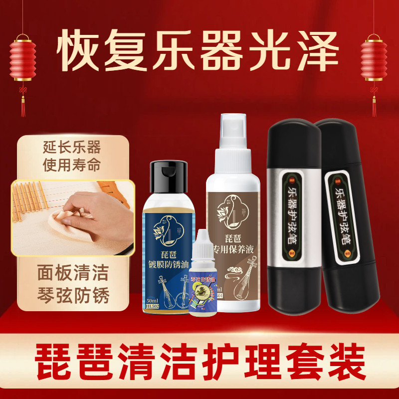 琵琶柳琴专用保养液面板清洁剂二胡古筝抛光打蜡护理油琴弦除锈笔