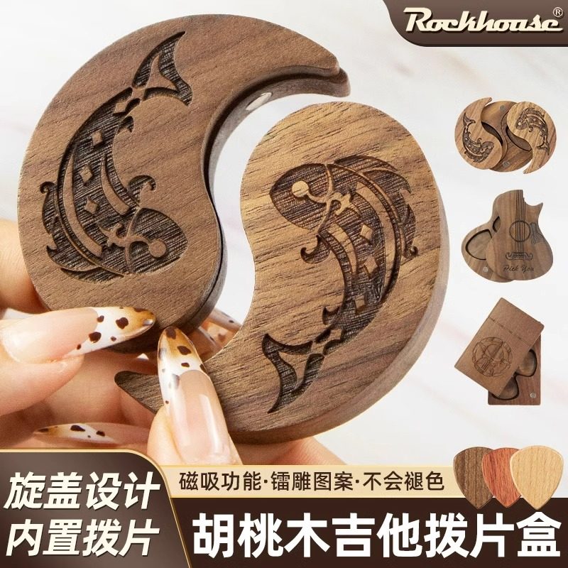 ROCKHOUSE 手工吉他拨片木质吉他弹片pick实木创意拨片收纳盒吉他