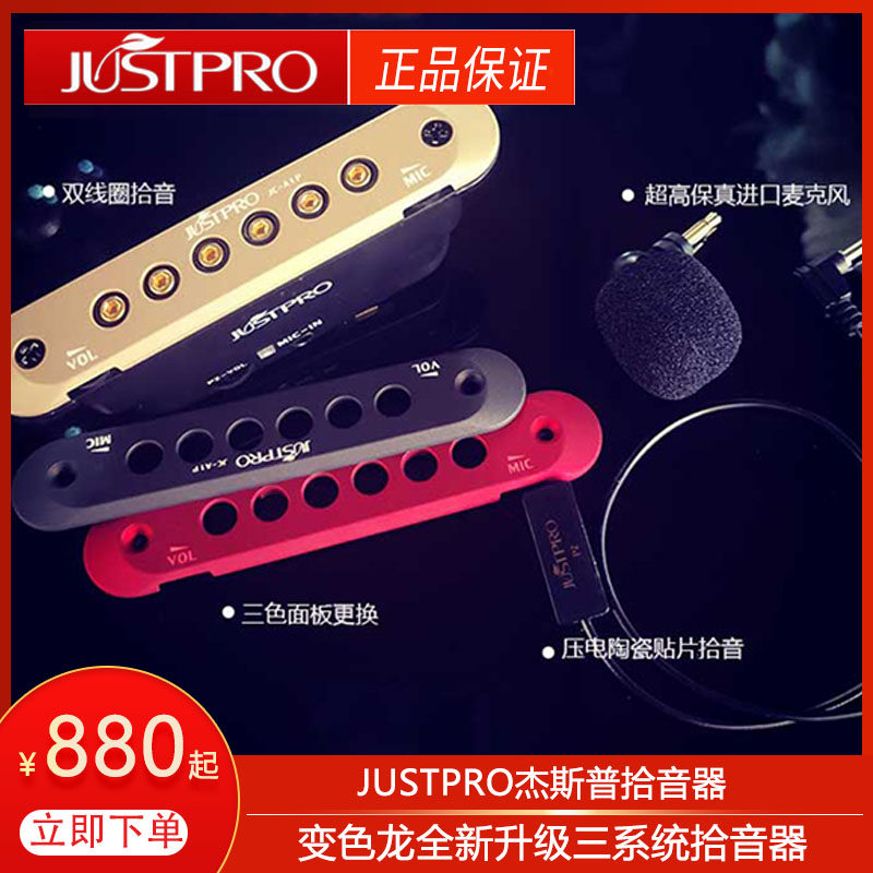 JUSTPRO杰斯普吉他拾音器免开孔打板民谣双系统录音无线扩音器