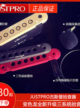 JUSTPRO杰斯普吉他拾音器免开孔打板民谣双系统录音无线扩音器