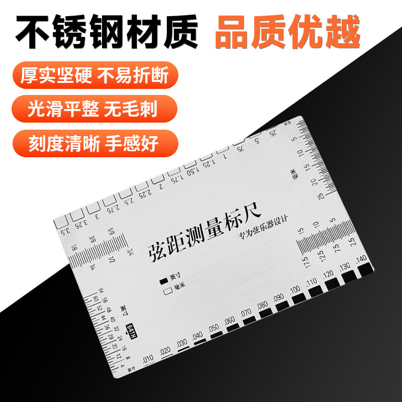 吉他弦距测量尺电木贝斯古典调琴颈弦高卡尺工具尺子不锈钢中文,乐器/吉他/钢琴/配件,乐器工具,淘宝优惠券,粉丝福利购,淘宝优惠卷