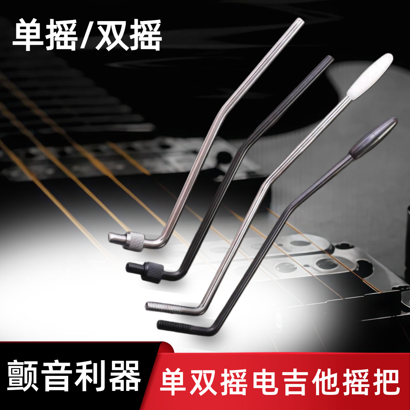 电吉他摇把 吉他单摇双摇 ST SQ 单摇摇把 摇杆颤音棒  颤音臂