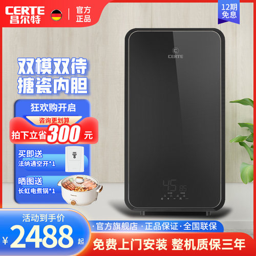 昌尔特双模双系统电热水器