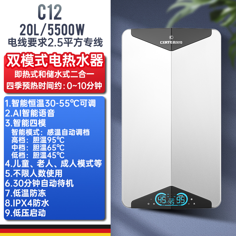 家用德国电热水器昌尔特