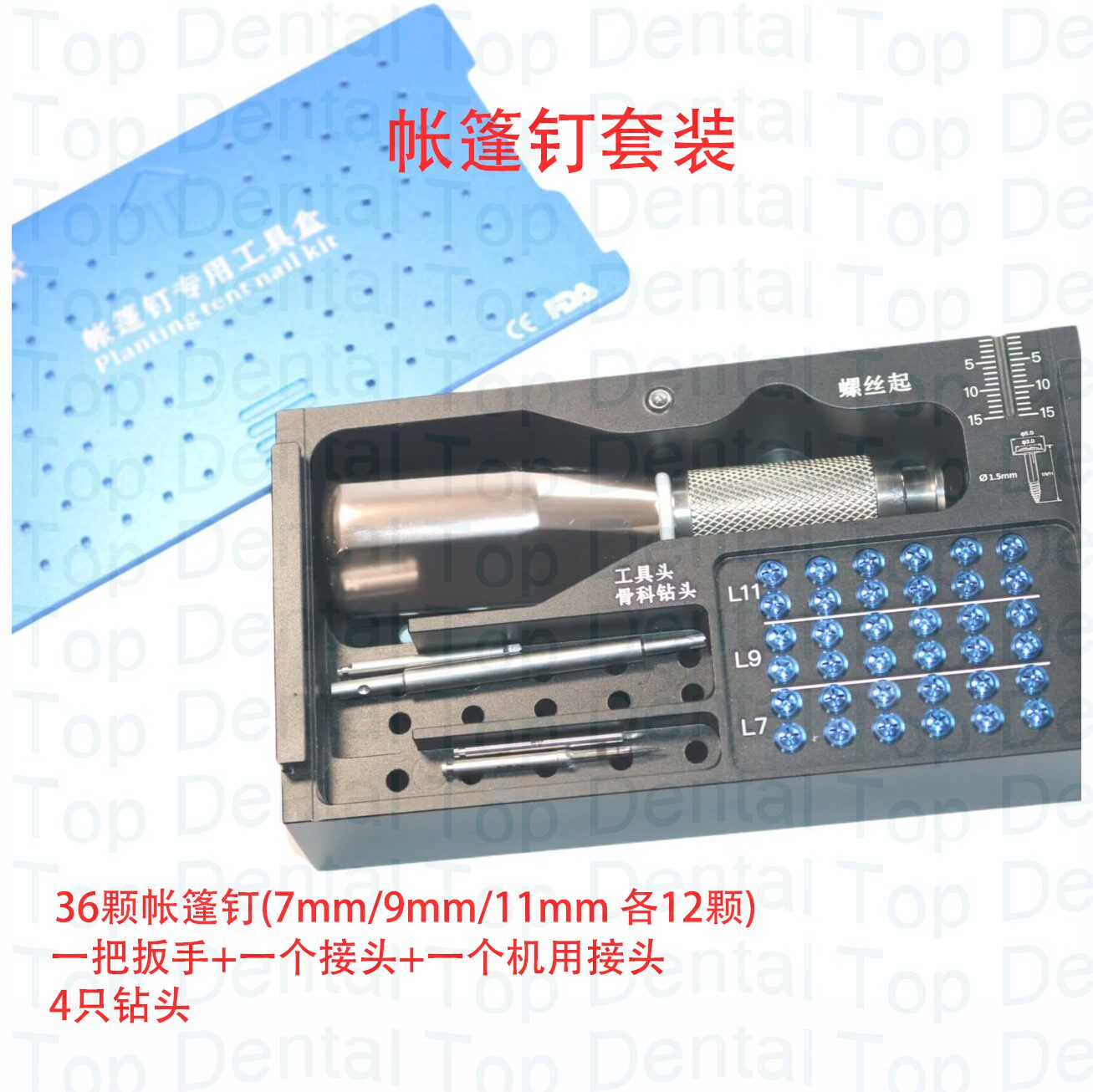 牙科种植帐篷钉套装GBR骨增量工具套装百CHI泰同款三证齐全